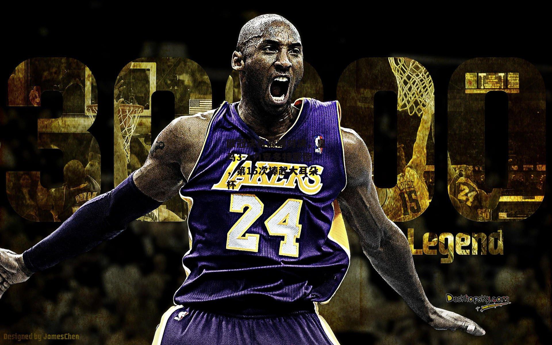 欧冠决赛巅峰对决，皇马3-1力克多特蒙德，第15次捧起大耳朵杯